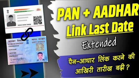Pan Aadhaar Link Date Extended