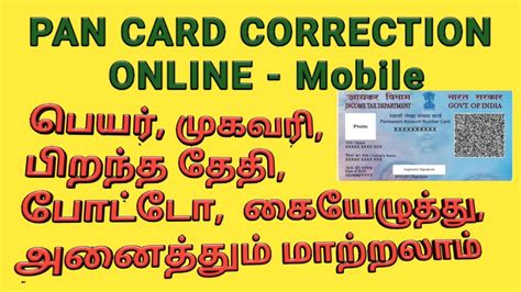 Pan Card Correction Tamil