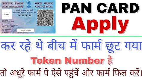 Pan Card Correction Token Number