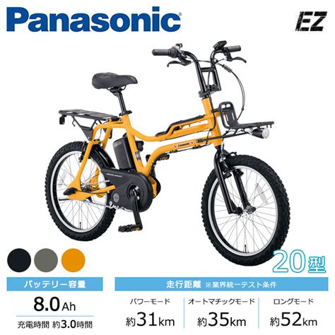 panasonic パナソニック 電動自転車 20インチ ez