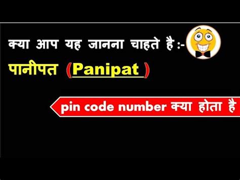 panipat haryana pin code kya hai