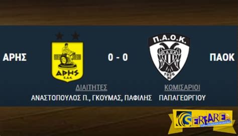 paok aris live streaming