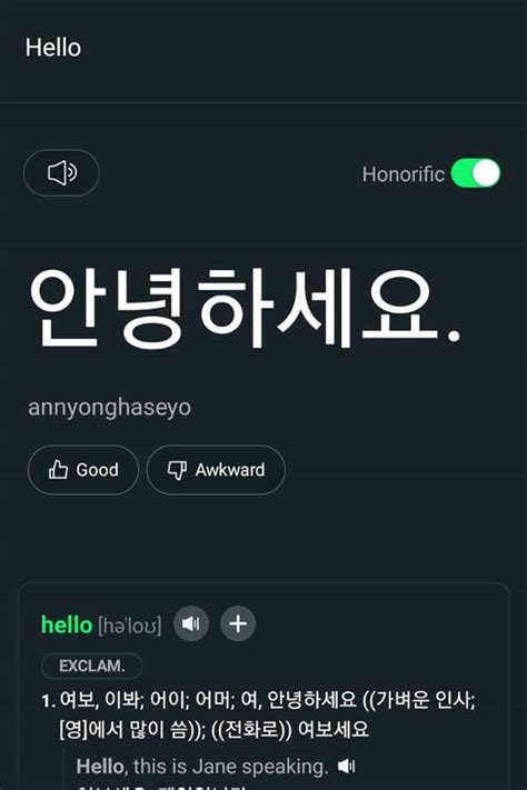 papago english to korean translation
