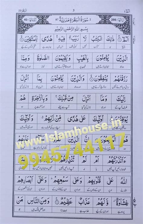 Para 30 Printable Word By Word Dr Farhat Hashmi