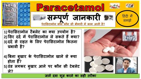 Paracetamol Tablet Benefits In Hindi
