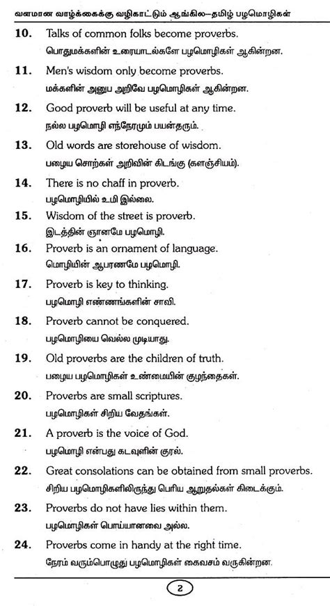 parallel meaning in tamil