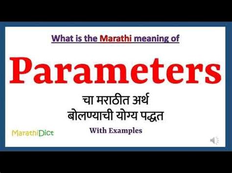 parameters meaning in marathi pdf