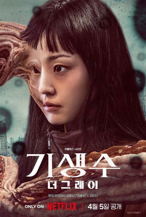 parasyte the grey korean movie