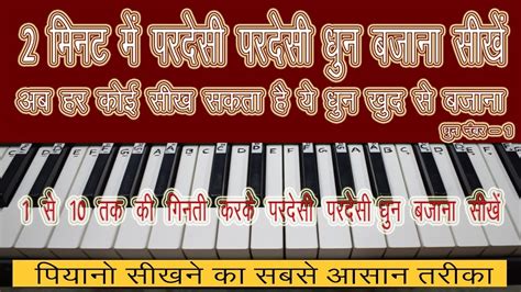 Pardesi Pardesi Harmonium Notes Hindi