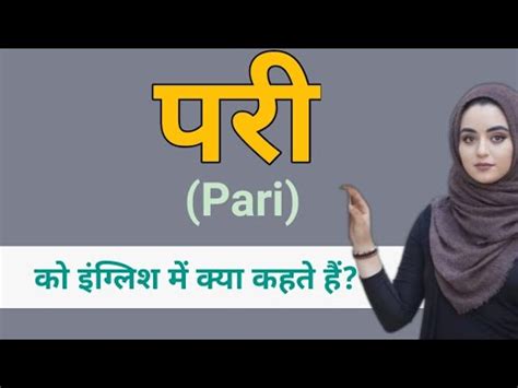 pari meaning in english & hindi