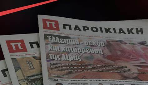 Parkiaki newspaper announcementParikiaki Parikiaki