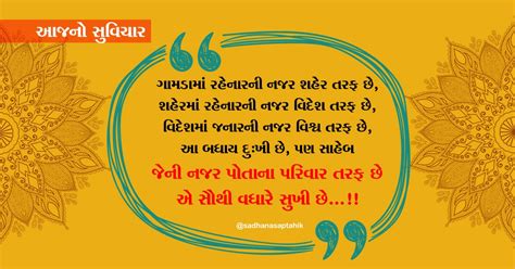 Latest Parivar Quotes In Gujarati