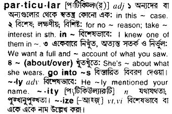 particular meaning in bengali