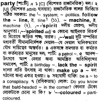 party meaning in bengali