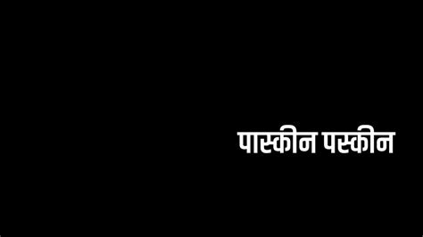Paskin Meaning Marathi