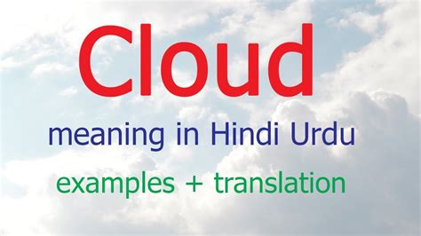 passing cloud meaning in hindi
