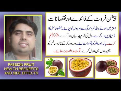 passion fruit meaning in urdu
