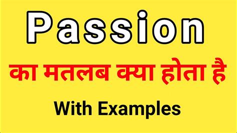 passion meaning in hindi