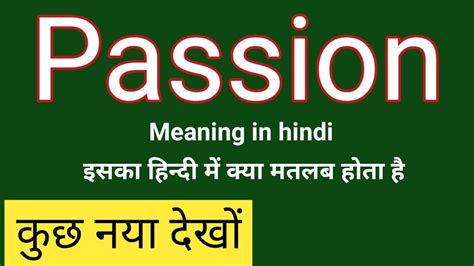 passion means in hindi