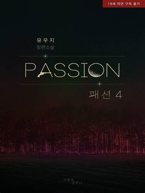 passion novel vol 4