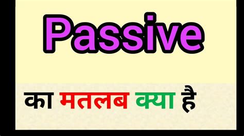 passiveness meaning in hindi