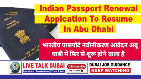 passport renewal in abu dhabi for indian