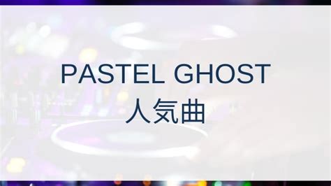 Pastel Ghost Name