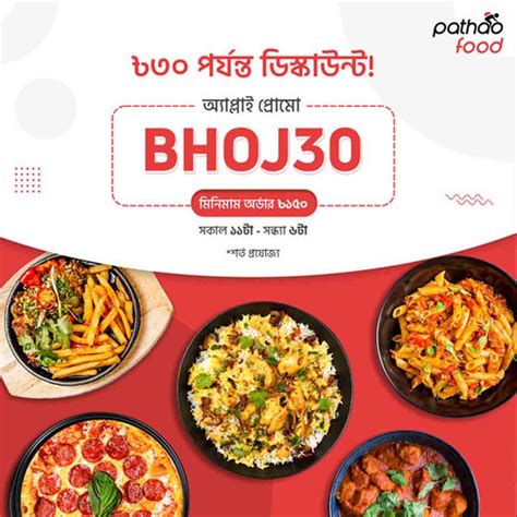 Pathao Food Promo Code: Save Big On Your Food Orders