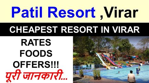 patil resort virar entry fees