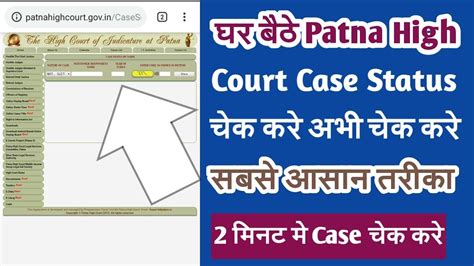 patna high court case status