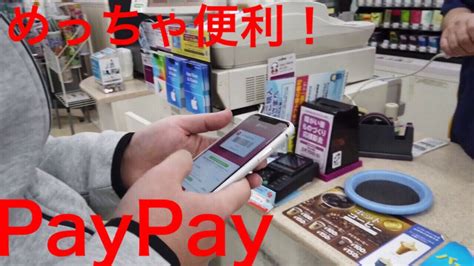 PayPayのチャージをコンビニATMで入金する方法！