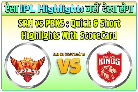 pbks vs srh 2023 scorecard