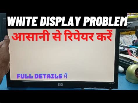 Pc Display White Screen