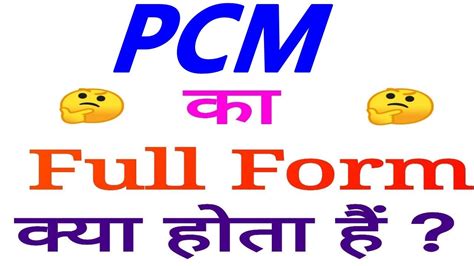 pcm full form in computer science