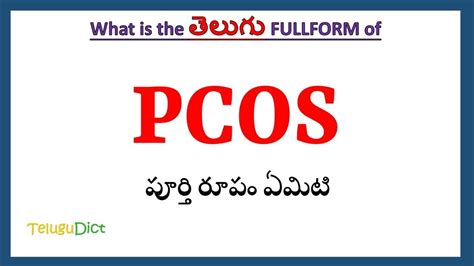 pcos full form meaning in telugu