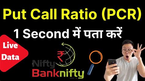 pcr ratio live banknifty