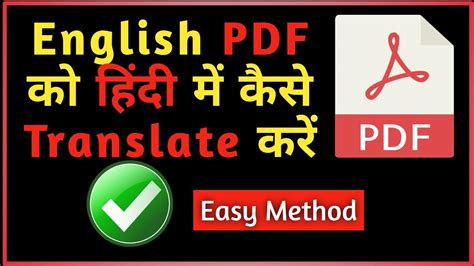 pdf english to hindi translation