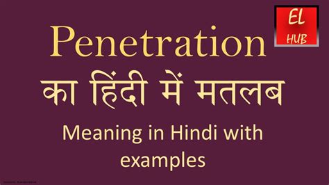 penetration meaning in sinhala