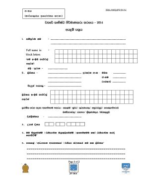 pension application form pdf sinhala