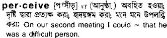 perceives meaning in bengali