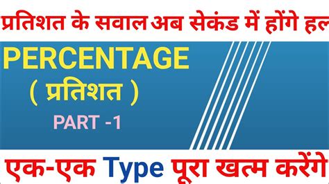 List Of Percentage Basic Questions In Hindi Viral