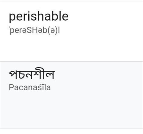 perishability meaning in bengali
