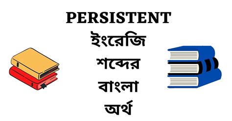 persist meaning in bangla