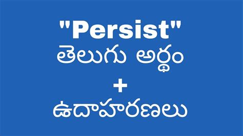 persist means in telugu