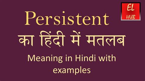 persistence means in hindi