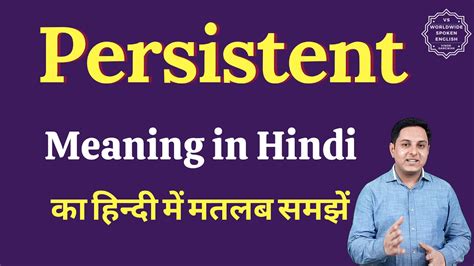 persistent meaning in hindi and sentences