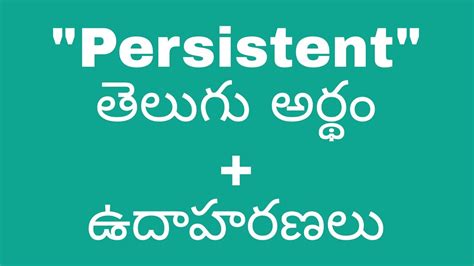 persistent means in telugu