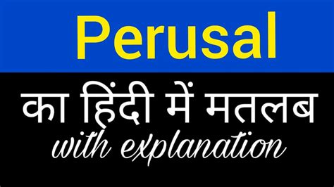 perusal meaning in hindi with examples