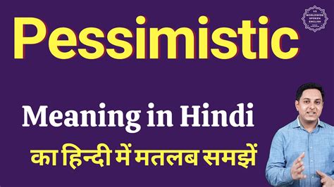 pessimistic means in hindi