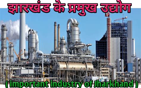 petrochemical industry in jharkhand